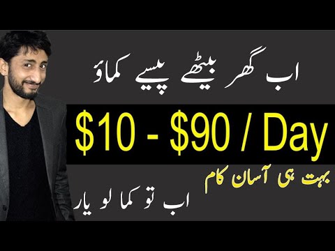 Make Money Online $10 - $90 Per Day | Simple Work Online Earning