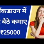 Earn Money Online in Lockdown | Online Paisa Kaise Kamaye | Latest Online Money Earning App