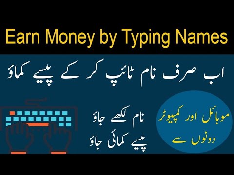 Earn Money Online By Just Typing Names | Online Earning Without Investment.