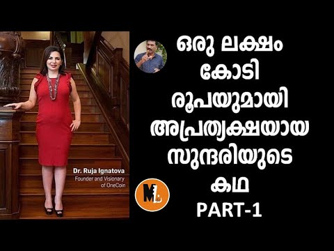 'Fake Bitcoin' - How this Woman Scammed the World, then Vanished|The Missing Cryptoqueen  Part1