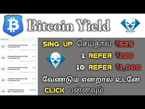 Bitcoin Yield Cryprocurrancy Tamil | Bitcoin Yield Withdrawal Proof |  Without Investment Online Job