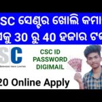 Make money online By Open A CSC Centre And Earn Money 30 to 40 Thousand Per Month In Odia/Sambalpuri