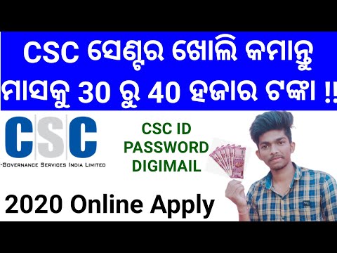 Make money online By Open A CSC Centre And Earn Money 30 to 40 Thousand Per Month In Odia/Sambalpuri