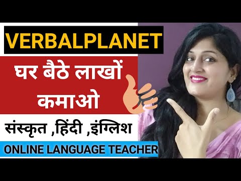 Best online tutoring site for teachers to make money online || verbalplanet.com