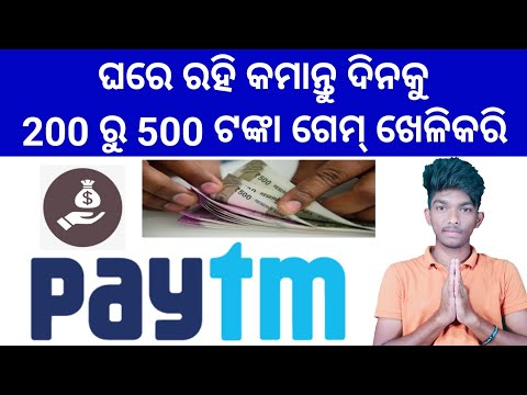 Earn Money Online by Playing Game In Odia/Sambalpuri || Akhadu Sambalpuri Make money online By Play