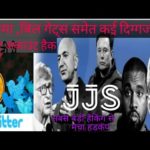 Obama, BillGates, Biden, tanyahu High Profile US twitter accounts hacked || Bitcoin Scam || JJS
