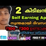 2 Best Self Earning Apps | Make money online | Money earning apps | Withdraw paytm cash & pubg uc