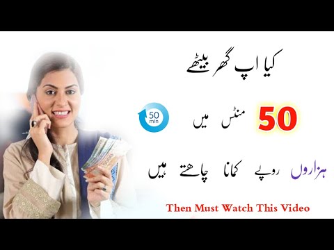 How To Earn R.s 1000 In 50 Mintues || Make Money Online in Pakistan