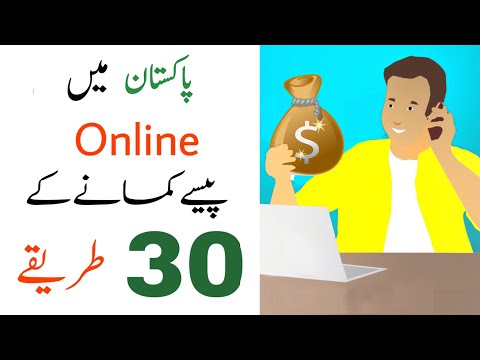How to Earn Money Online in Pakistan | 30 Best Ways to Make Money Online | Introduction