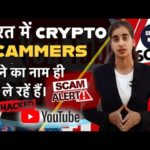 Increase Of Crypto Scams In India
