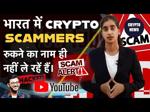 Increase Of Crypto Scams In India
