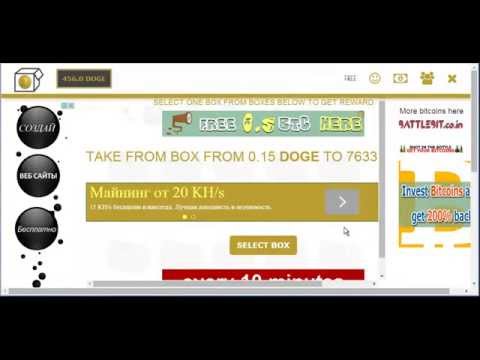 Free DOGE испытай удачу!!!