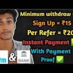 Minimum withdraw = ₹1 🔥| Instant Payment ✅ | Best money earning app | Make money online | Paytm cash