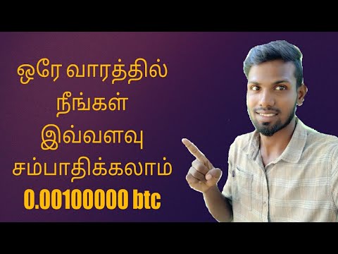how to earn 0.00100000 bitcoin within week || cryptography tamil    #tamil #online job #bitcoin