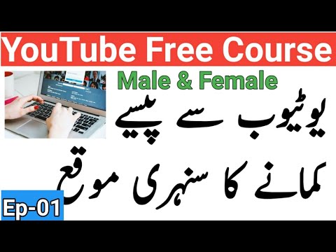 YouTube free courses 2020 in urdu-hindi | make money online from youtube | my online academy