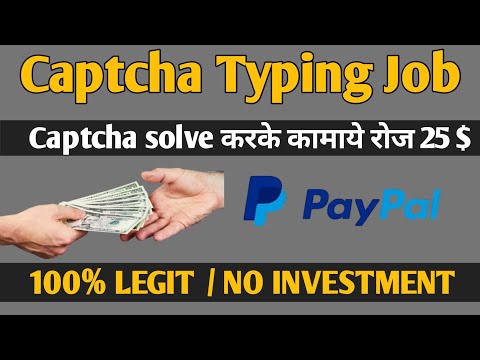 Make 25 $ Per Day By Captcha Typing | Earn Money Online | Captcha फिल करके पैसे कमाए | Make Money ||