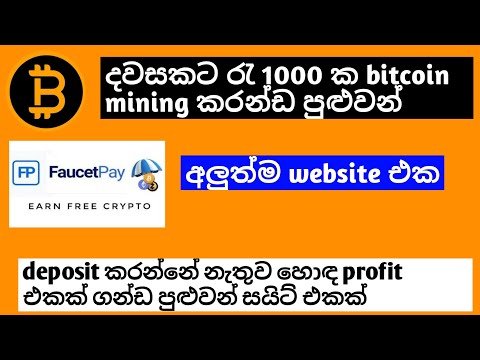 v mining new bitcoin mining website sinhala sri lanka