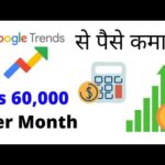 Earn money from Google Trends  [Make Money Online ] Work from Home | freelance | Paypal🔥