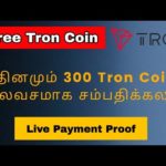 Free Tron Coin Tamil | Without Investment | Bitcoin | Ethereum | Tron | Free Earnings