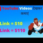 Earn money by Watching YouTube Videos  [Make Money Online ] Work from Home | freelance | Paypal🔥