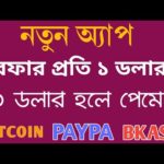 New Earnings Income App 2020|| Payment Bkash- Paypal- Bitcoin || Best Online Job App From D Cash ||