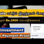 Earn Rs.3500/Daily Tamil | Earn Money Online Tamil 2020 | No Investment | make money online | Tamil