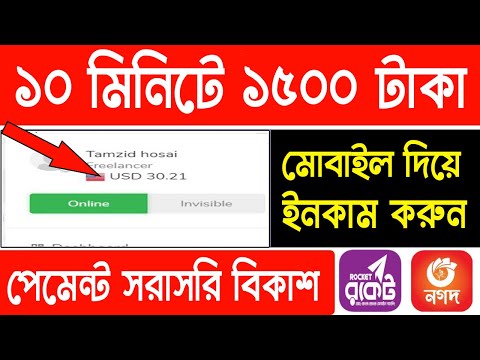 ১৫০০ টাকার লাইভ পেমেন্ট প্রুফ বিকাশ পেমেন্ট । Make Money Online BD । Online Income Bangladesh 2020 ।