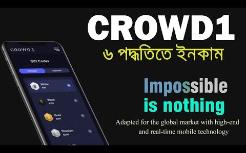 Crowd1 থেকে ৬ পদ্ধতিতে আনলিমিটেড আয় | How it works | Make Money Online