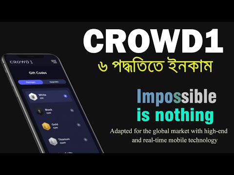 Crowd1 থেকে ৬ পদ্ধতিতে আনলিমিটেড আয় | How it works | Make Money Online