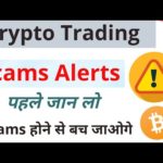 Cryptocurrency Scam Alert | Bitcoin Scam In India | Avoid Scams | In Hindi