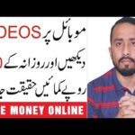How To Make Money Online in Pakistan 2020 by Watching Video Ads || Real or Fake