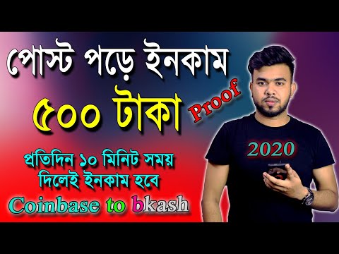 পোস্ট পড়ে ইনকাম | How to Earn money online 2020 | Online Income Bangla | Make money Online bd 2020