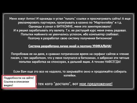 Работа на дому.  Заработок Биктоин! Лучшая система!