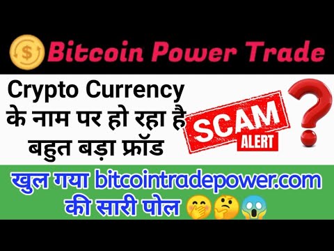 #Bitcoin _Trade_Power - A Big Scam !!! | Don't Join |  know reality about Bitcoin Trade Power