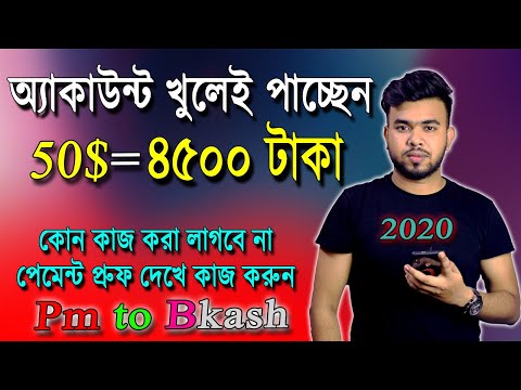 ফ্রীতে ৪৫০০ টাকা | How to Earn money online 2020 | Online Income Bangla |  Make money Online bd 2020