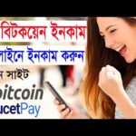 Earn free Bitcoin by Click4Bit | Earn Bitcoin Make money Online | Earn Money Online Bangla Tutorial