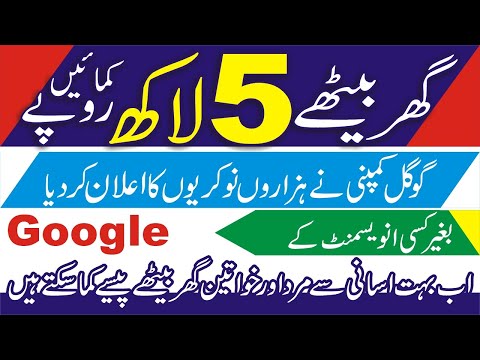 Home Based Job Without Investment | Make Money Online | Earn Money Online | How to Get Job in Google