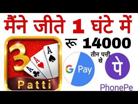 1 घंटे में कमाए ₹14000 make money online teen Patti