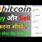 Coinswitch kuber app review | scam ?? | how to buy sell bitcoins from coinswitch app🤔