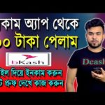 অ্যাপ থেকে ৫০০ টাকা | How to earn money Online | Online Income Bangla | Earning App Bangla | dcash