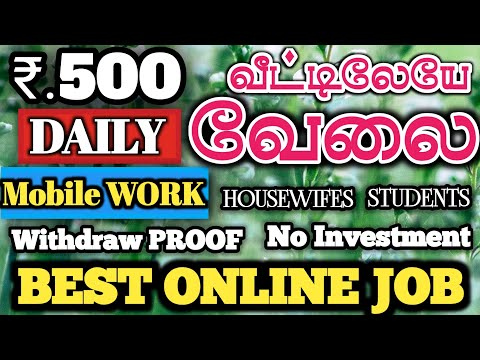 Rs.500/day | Online job at home in Tamil | Online Part time job Tamil | bitcoin earning app