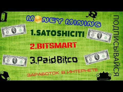 Аналог Btc-Stack Новые краны(Bitcoin,Биткоин) Satoshiciti,Bitsmart,PaidBitco