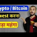 Bitcoin में Invest करना पड़ा महंगा 2.5 करोड़ का धोखा 😭 | Bitcoin Scam in india | Trading App Fraud