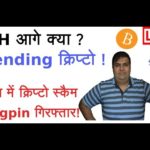 Ethereum NEXT MOVE ?,Trending Cryptos !,Crypto Scam Mastermind Arrested in India !