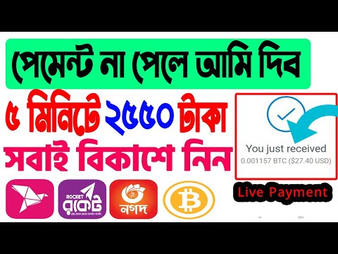 2550 Tk Live Payment Proof bKash Payment। Make Money Online BD । Online Income Bangladesh 2021 ।
