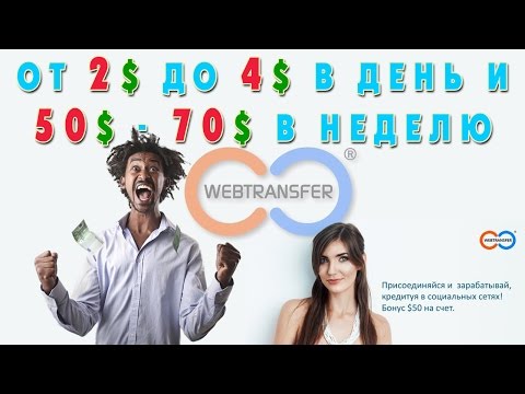 Oт 2$ до 4$ в день и 50$   70$ в неделю 300 500$ Прямо сейчас HD 720