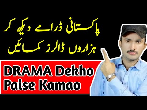 How to Earn Money Online By Watching TV Dramas|Pakistani Dramas Dekho Aur Paise Kamao |Shani Paradis