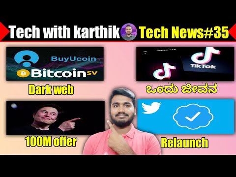 TechNews35:Elon musk|Bitcoin Scam|Twitter |WhatsApp update|Tictok|Tech New ಕನ್ನಡ #Techwithkarthik