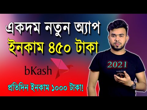 নতুন ইনকাম অ্যাপ How to Earn money online 2021 | Online Income Bangla |  Make money Online bd 2021