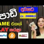 Make money online playing game /bitcoin pop sinhala /supun academy